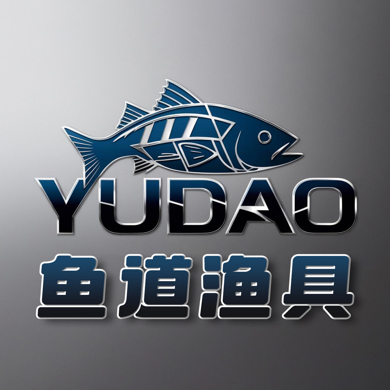 鱼道渔具