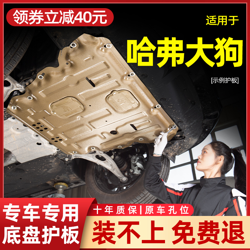 20-24 Harver Big Dog engine Lower Shield Harvard Second-generation Large Dog Chassis Guard Board Armour 2024 Backplane-Taobao