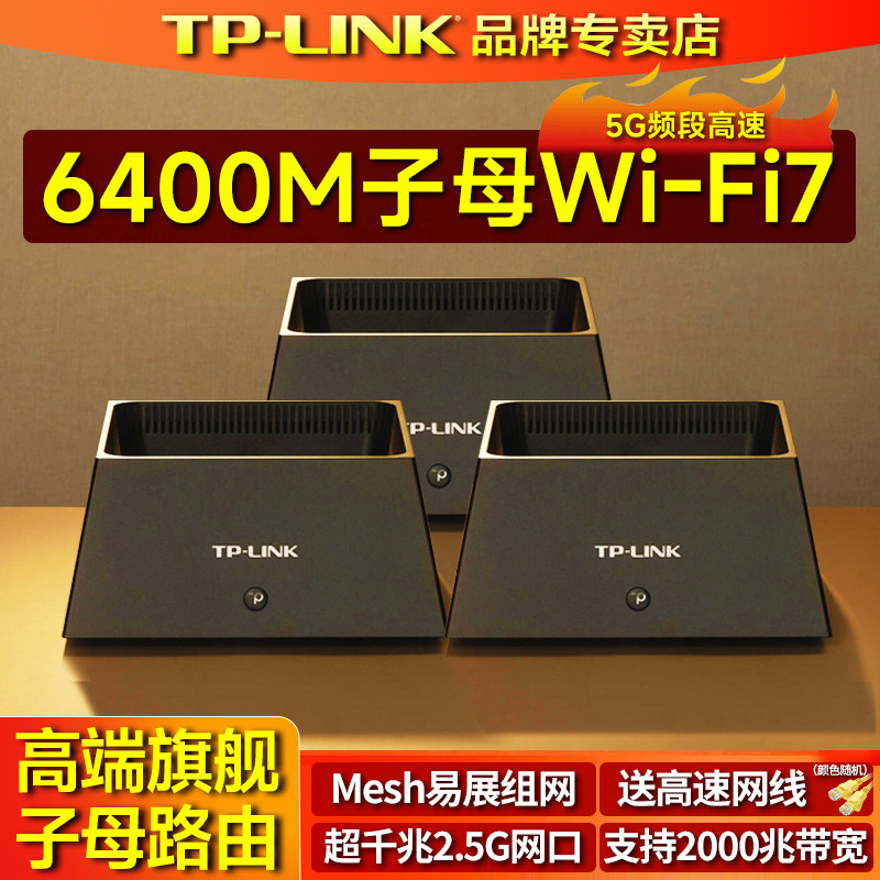 TP-LINK BE6400M ウルトラギガビットWiFi 7 親子ルーター - 家全体をカバーするワイヤレスメッシュネットワーク、家庭用、高速2.5Gポートネットワーク、通信サポート、広い家、1対2構成