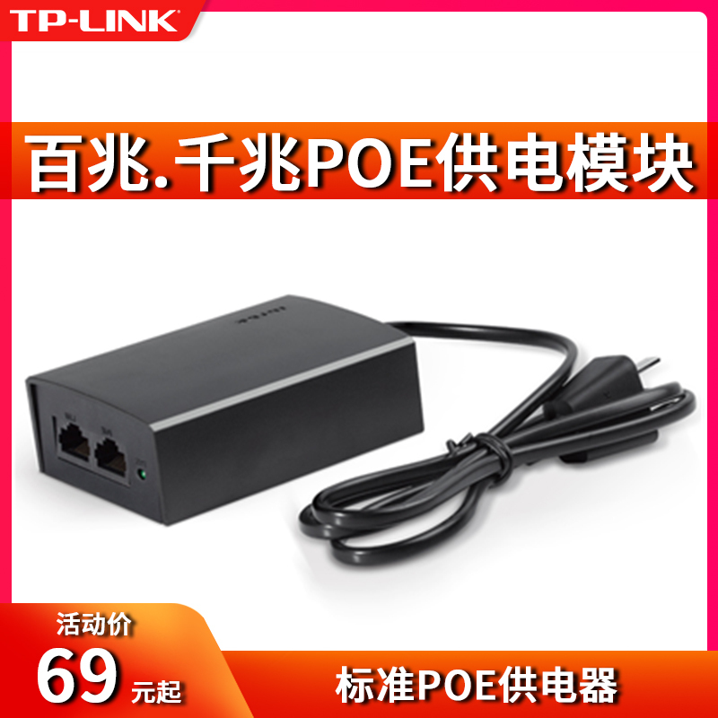 Tp-Link Poe Power Adapter Standard 48V Wireless Ap Power Supply Module Poe160S 100m Port 15.4W Gigabit Port Poe150S