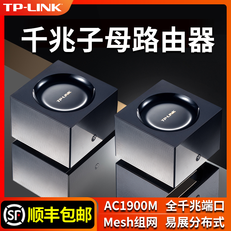 TP-LINK parent-child router 1900M wireless all-gigabit port Mesh networking distributed home dual-band 5G wall-penetrating king high-speed Yizhan villa Daping number tplink general leakage