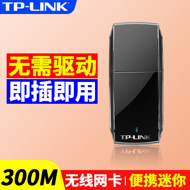 TP-LINK driver-free USB wireless network card 300M high-speed desktop computer laptop wifi signal transmitter receiver mini network unlimited AP TL-WN823