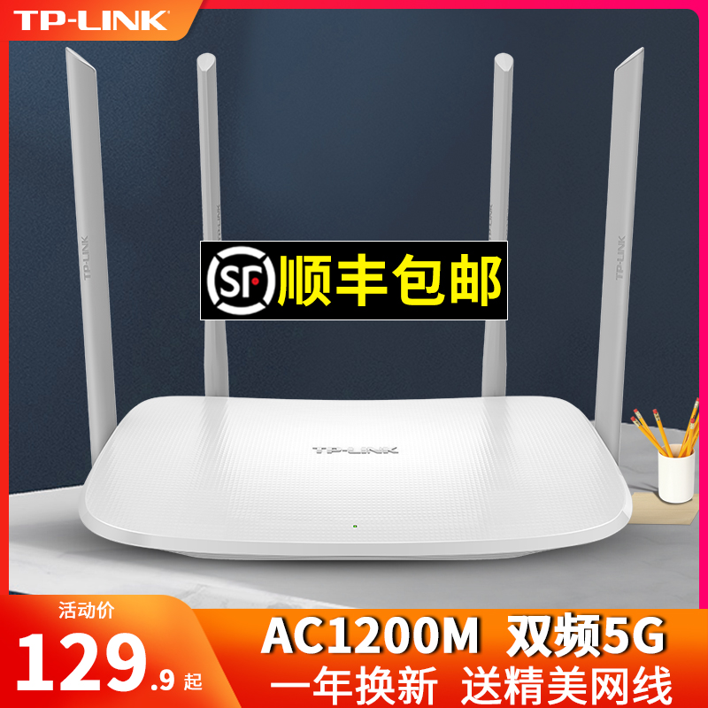 TP-LINK dual frequency AC1200M gigabit wireless router home high-speed wifi through the wall king 5G Daping number power telecom fiber optic broadband super TP general land tour oil leaker tp