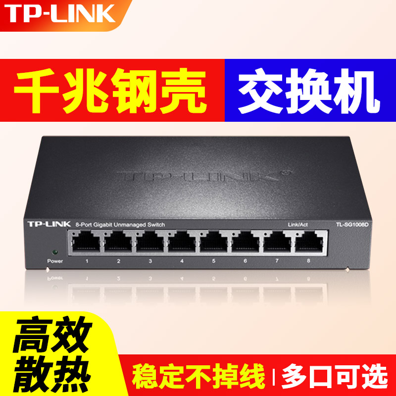 TP-LINK TL-SG1008D 8-port Gigabit switch steel shell high-speed 1000M network tplink security monitoring dedicated switch eight-port Ethernet network
