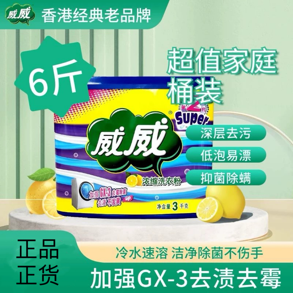 ウェイウェイ樽入り洗濯洗剤 3kg 家庭用 手頃な卸売り 洗濯機 手洗い 特殊 強い染み抜き 香り持続