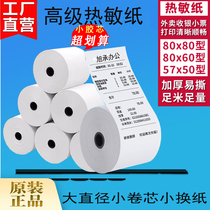 Printing paper 80X80 thermal paper 80mm thermal cashier receipt paper kitchen receipt paper restaurant supermarket roll paper