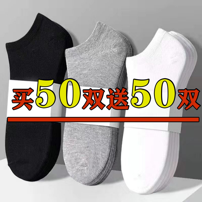 100 Pairs of Men's Short Socks, Sweat-Absorbent, Odor-Resistant, Thin Summer Style, Low-Cut, Disposable Street Vendor Socks Wholesale