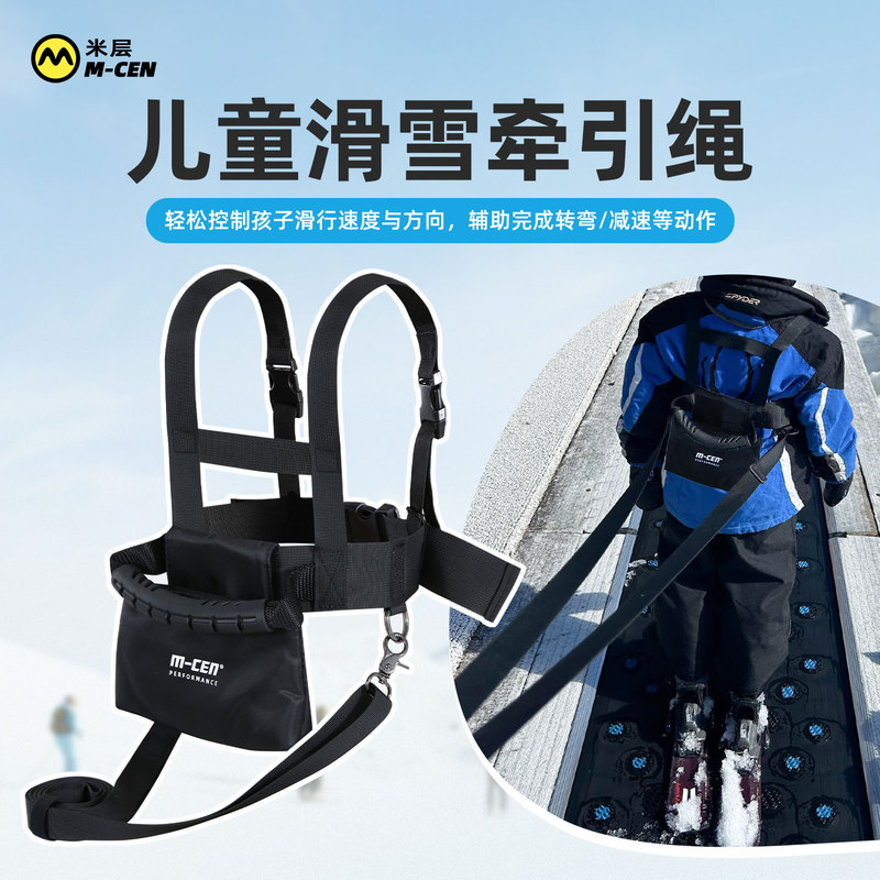 Children's Ski Traction Harness Rope Balance Auxiliary Practice Rope Anti-Fall Anti-Lost Traction Rope Universal for Single and Double Boards