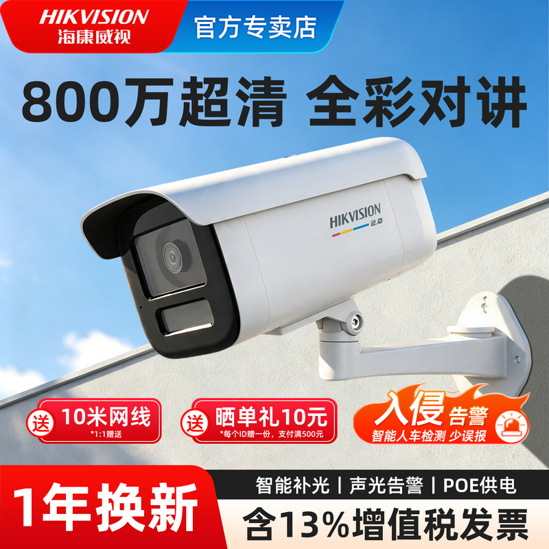 Hikvision Surveillance Camera Poe Outdoor Full-Color Night Vision 8 Million High-Definition 4g Outdoor Network Camera Hikvision Surveillance Camera Poe Outdoor Full-Color Night Vision 8 Million High-Definition 4g Outdoor Network Camera