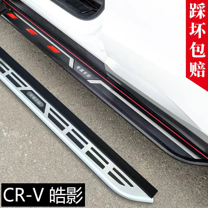 17-22 Honda CRV Haoying pedal original 12-16CRV original special aluminum alloy welcome side pedal