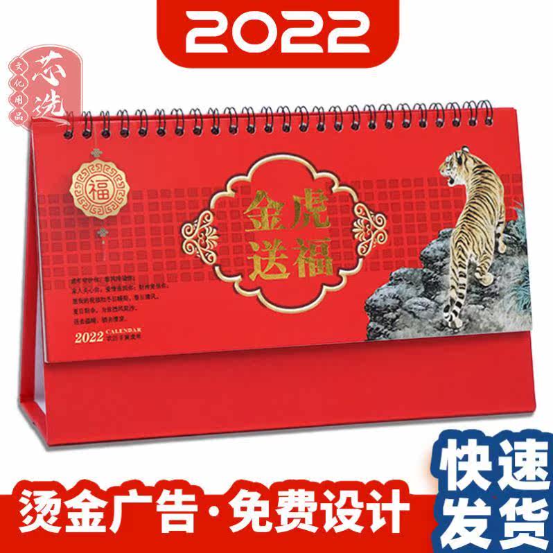 2022 Year of the Tiger desk calendar bronzing enterprise custom advertising home Chinese style desktop desk large grid work