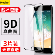 Apply Apple 8 steel chemical film iphone7 fullscreen cover plus full screen 7p phone iPhone8p full package edge ip7 seven i7 no white edge ip8 eight i8 glass sp
