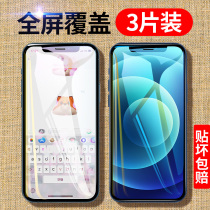 Apply Apple 12 toughened film iphone12pro fullscreen coverage 12promax phone ip twelve mini HD full package max protect iphone all-pack edge anti