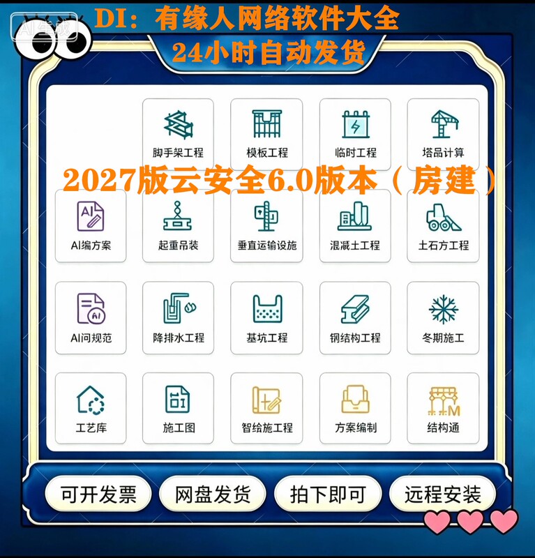 New Safety Calculation 2027 Version 6.0 Building Construction Scaffold/Formwork/Excavation/Tower Crane Calculation Plan No Software Key Required