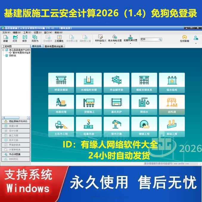 2026 Pining Infrastructure Edition Construction Cloud Safety Calculation Software V1.4 Keyless Version for Bridge Formwork Safety Calculation