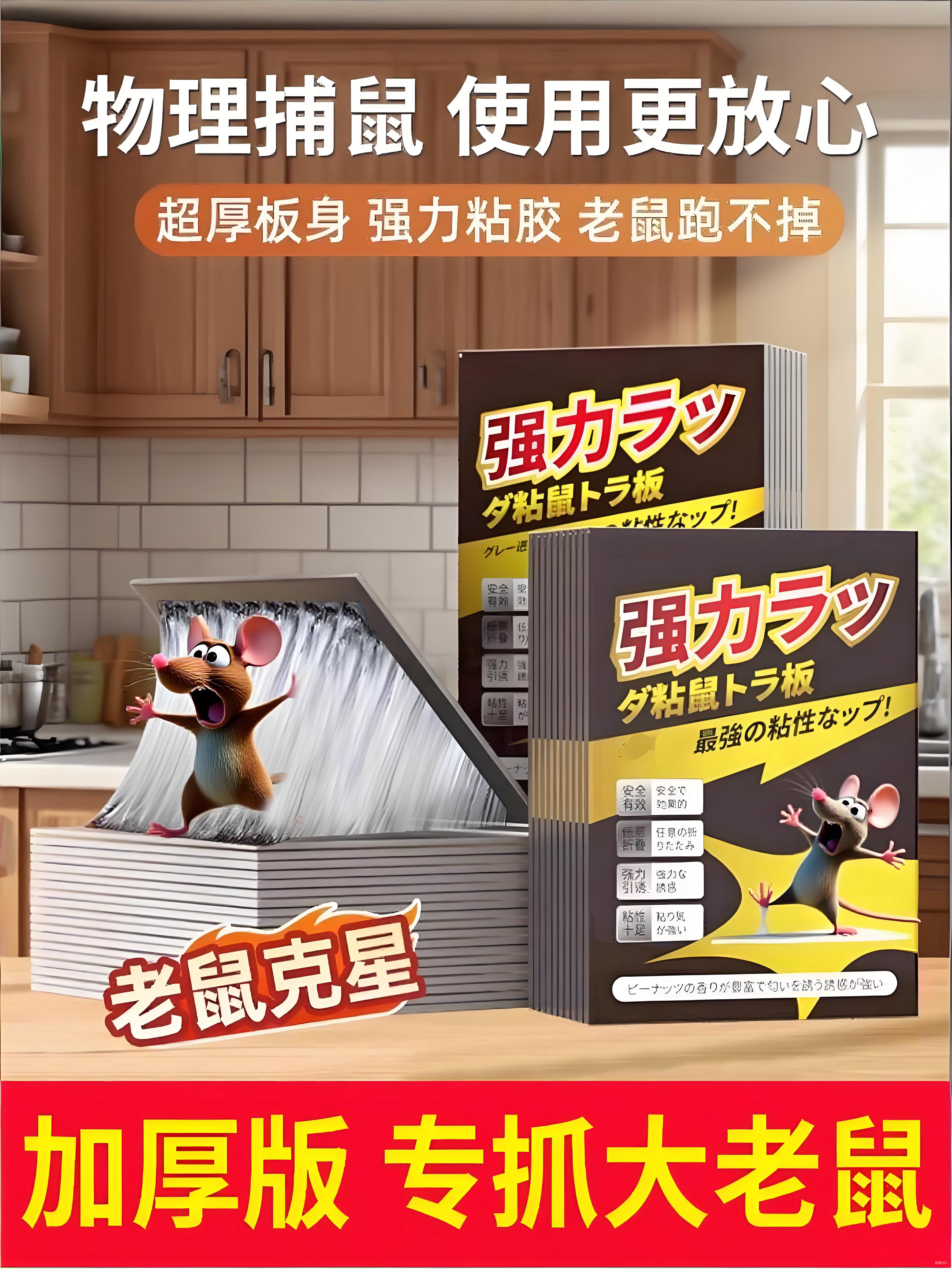 Mouse Trap Strong Adhesive Thickened Sticky Board Glue for Catching Large Mice, Super Strong Household Indoor Sticky Trap, Rodent Control Tool