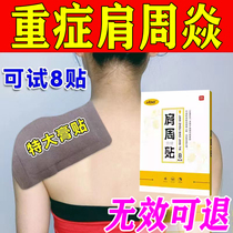(Bao Ye Hao) Special shoulder pain for severe periarthritis of the shoulder difficulty in raising the arm fear of cold Xiaoyan analgesic patch for the periphery of the shoulder