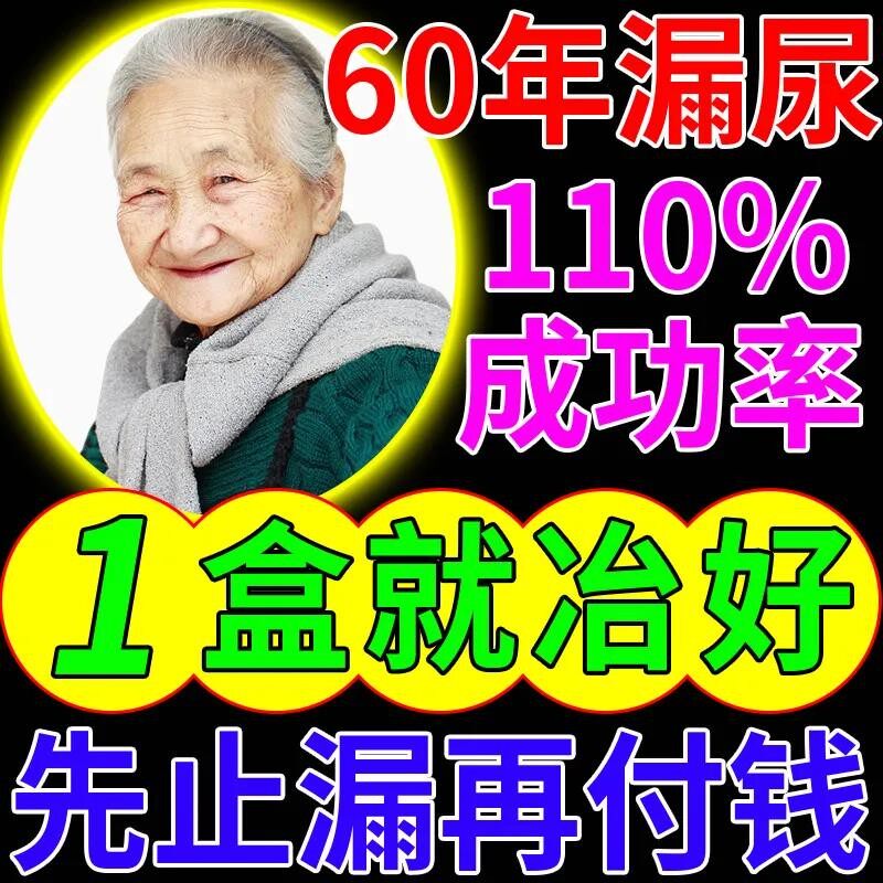 Women's leakage of urine repair post-specific seepage for the elderly person to hold a urine-stop urine-frequency coughing stop urine deity