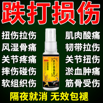 Special medicine for bruises blood circulation and blood stasis swelling and pain relief wrist and ankle ligament strain bruises and injury medicine spray