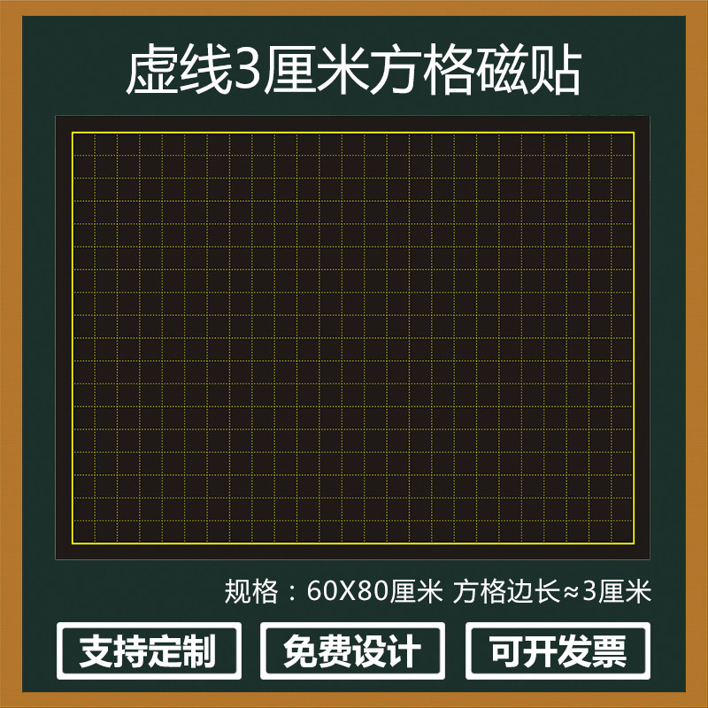 Elementary school mathematics dotted line 5 cm square coordinate map soft magnet 5 by 5 3 by 3 teaching blackboard magnet grid magnetic sticker