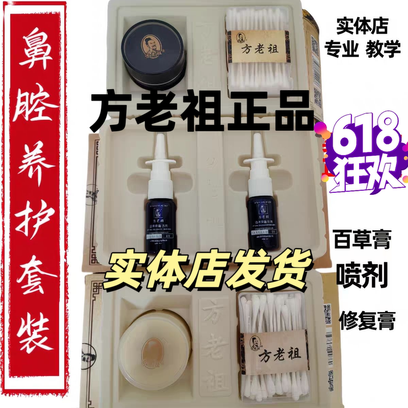 Fang Laozu Genuine Nasal Repair Antibacterial Gel Spray for Allergic Congestion, Dry Nasal Congestion, and Runny Nose