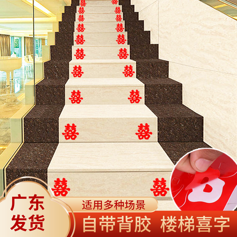 Wedding stairs hi decoration wedding supplies Daquan wedding layout hi word wedding room stickers glass door steps hi word stickers