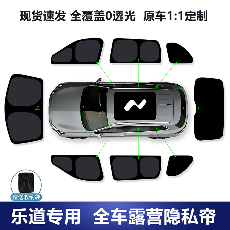 Ledao L60/L80/L90 Car Sunshade Curtain Side Window Sunshade Front Sun Protection Heat Insulation Full Car Camping Privacy Ledao L60/L80/L90 Car Sunshade Curtain Side Window Sunshade Front Sun Protection Heat Insulation Full Car Camping Privacy