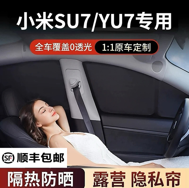 Suitable for Xiaomi Su7 Xiaomi Yu7 Sunshade Curtain, Camping Curtain, Anti-Peep, Full Privacy, Sun Protection, Heat Insulation, Light Blocking