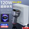 120W Suitable for Xiaomi Redmi Black Shark Gold Label Ultra-Fast Charging Aluminum Alloy Apple Flash Charging Car Charger