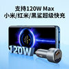 120W Suitable for Xiaomi Redmi Black Shark Gold Label Ultra-Fast Charging Aluminum Alloy Apple Flash Charging Car Charger
