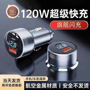 Car Mobile Phone Charger 120W Super Fast Charging Suitable for Vivo Flash Charging, Huawei, Apple, Iqoo Dual Engine Dedicated