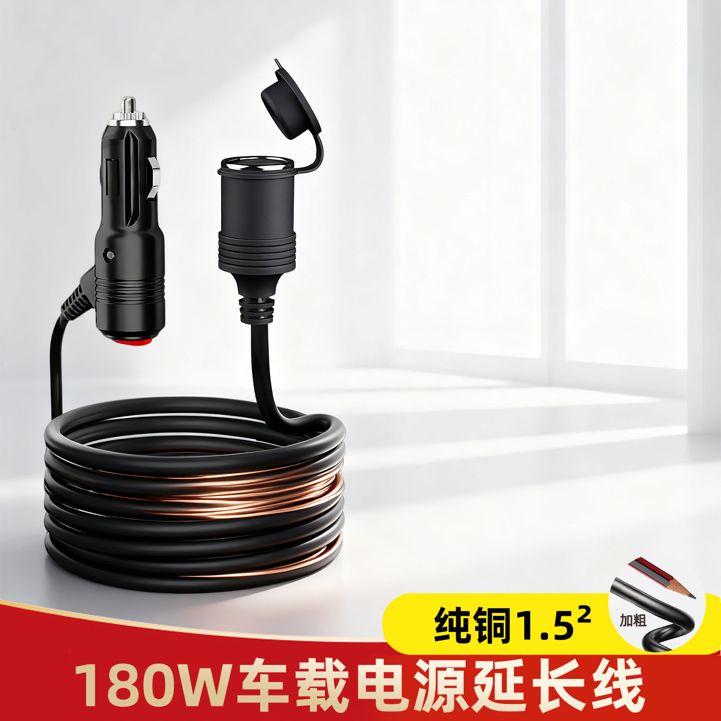 180-Watt High-Power Car Cigarette Lighter Power Extension Cord 12V24V Power Conversion Socket Extended Copper Wire