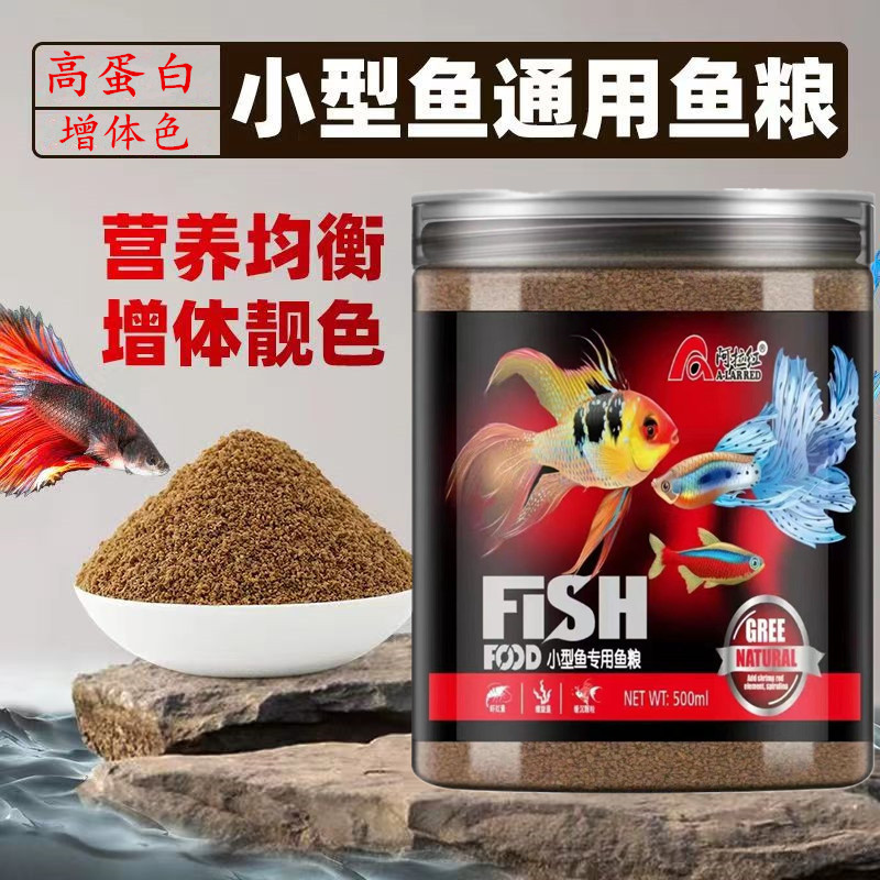 Small Fish Feed, Small Granules, Micro-Particles, Tropical Fish, Freshwater, Betta Fish Food, Guppy Feed, Universal Type