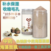 海藻中药面膜补水保湿海藻面膜美肤提亮肤色去黄去黑收缩毛孔粗大