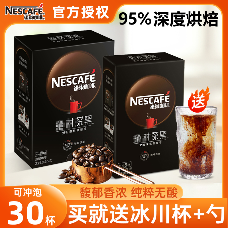 Nestlé Coffee Absolutely Deep Black Sucrose Ice Metal Meal Meal Black Coffee Powder Official Flagship Store