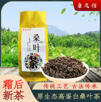 Kangyibai mulberry leaf tea 200g bagged frost-beaten mulberry leaf dry non-medicated three-fat-lowering high-grade tea