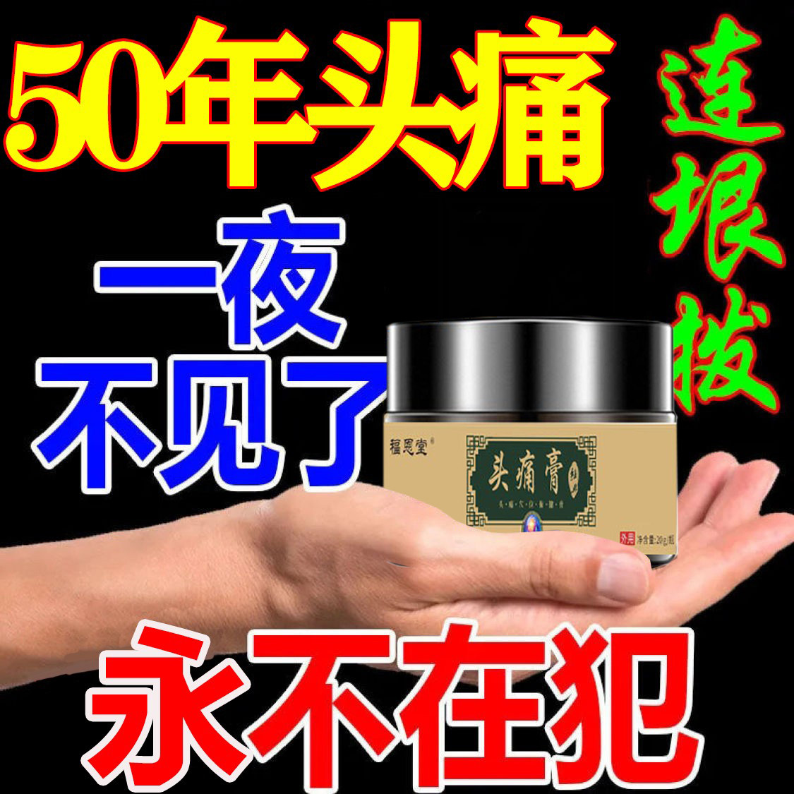 (Hot Pin Headache Cream) Headache Cream Migraine Deity Nervosa Neuropathic Headache Menstrual Headache Special CY