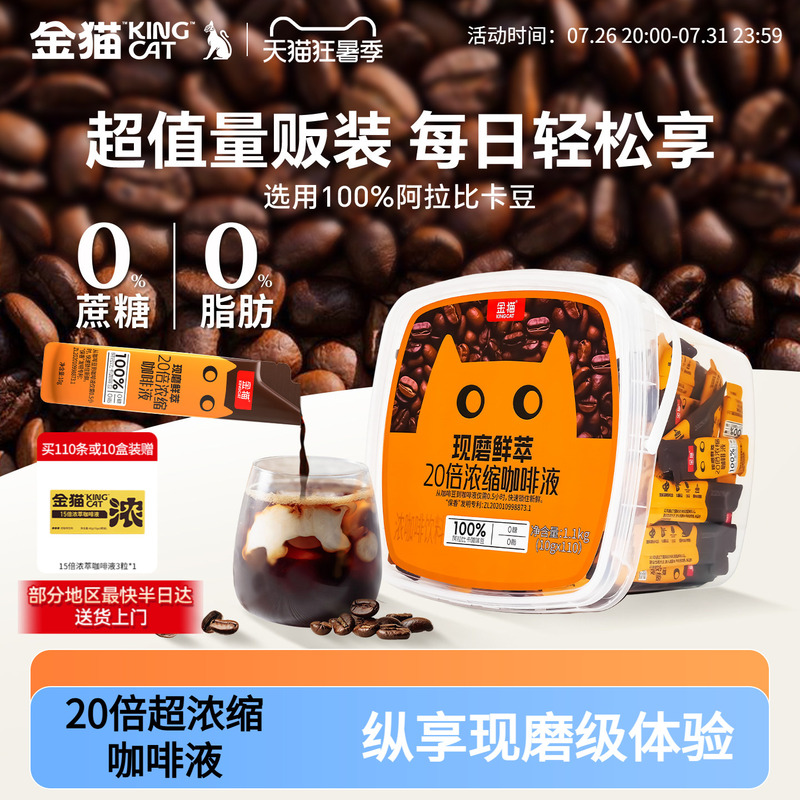 Golden Cat Coffee Concentrate 20X Concentrated Golden Cat Coffee Liquid 0 Sugar 0 Fat Instant Black Coffee Americano Coffee