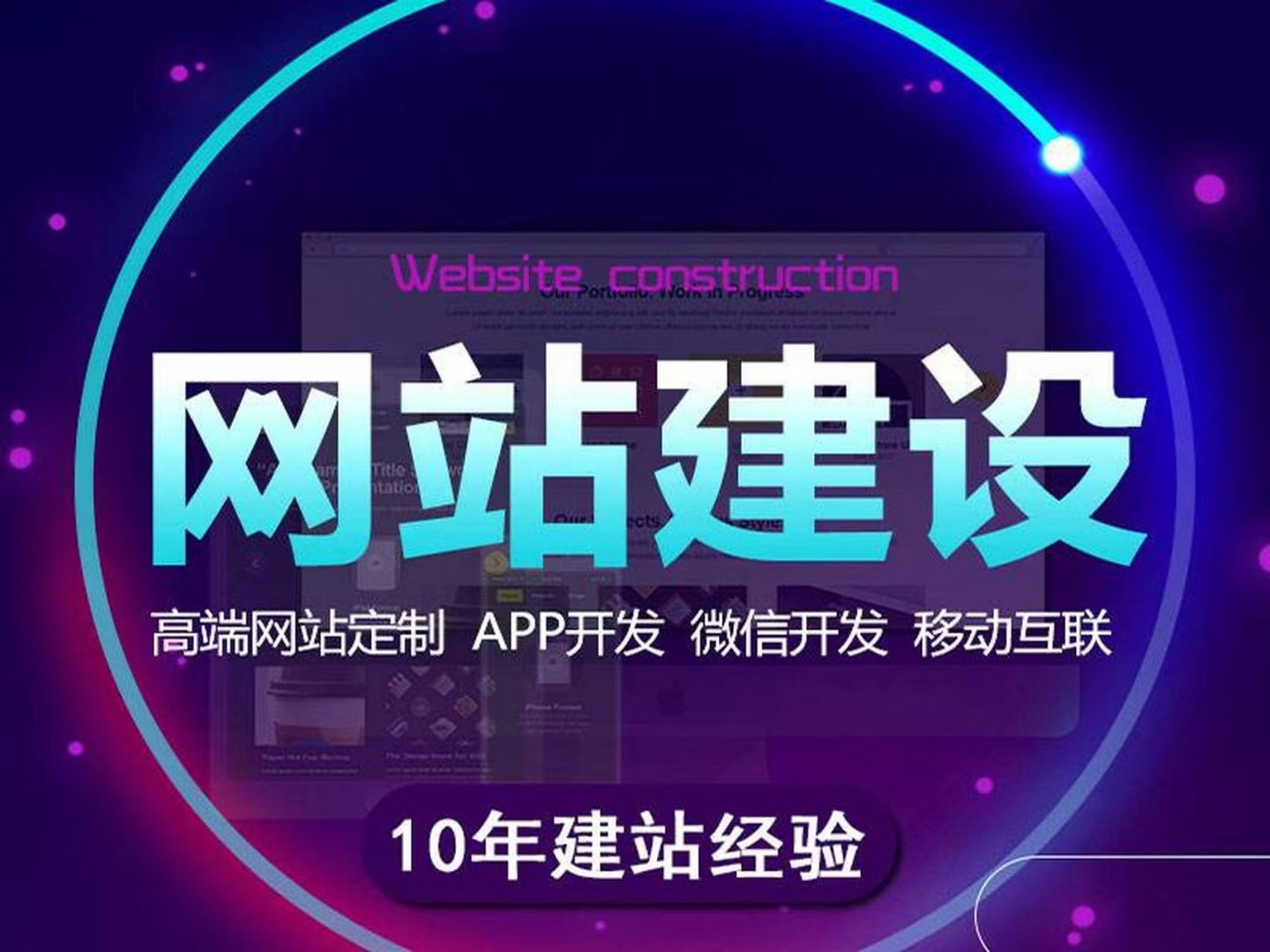六八小程序开发网站搭建
