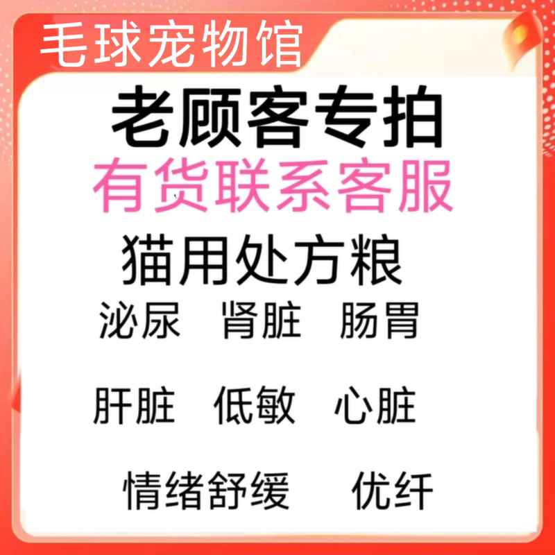 【Returning Customers Contact Customer Service for Purchase】Urinary Tract Cat Prescription Food for Gastrointestinal Tract, Liver, Kidneys, Hypoallergenic Skin, and Heart 【Returning Customers Contact Customer Service for Purchase】Urinary Tract Cat Prescription Food for Gastrointestinal Tract, Liver, Kidneys, Hypoallergenic Skin, and Heart