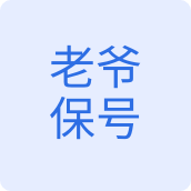 老爷保号数码店