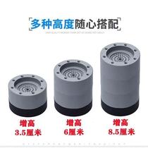 Drum Washing Machine Base Adjustable Height Plus High Bracket Shockproof Fixed Foot Cushion Anti Slip Shock Absorbing Shelf Solid