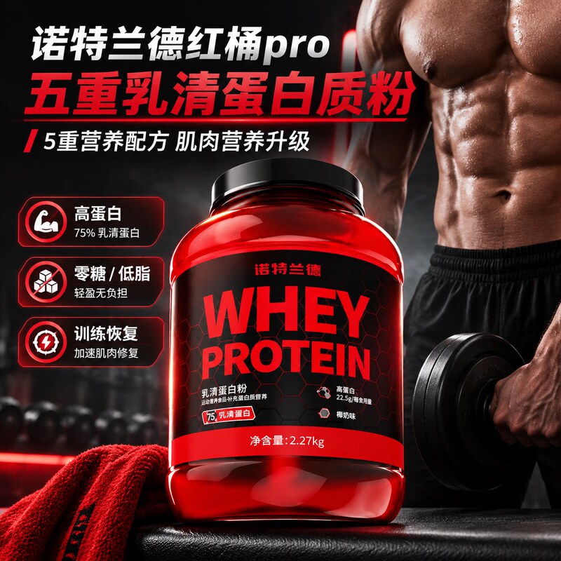 Notland Red Bucket Pro Five-Fold Protein Powder Fitness Unisex Hydrolyzed Protein Powder Whey Isolate