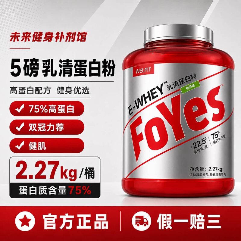 Foyes 5 Pounds of Whey Rapid-Growth Protein Powder for Men and Women Fitness Shaping Protein Powder for Sports and Fitness