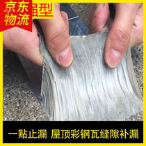 Cowfish butyl glue waterproof tape leak-proofing strong one-stop leak-proof adhesive tape leak-proofing tape house leaking tape outside the roof