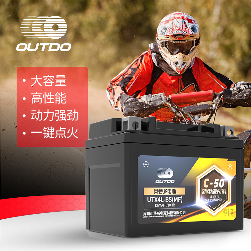 OutDO Otterdoo 12V3a4a5a7a9a12ah lead-acid storage battery Motorcycle Battery Harechun Wind-Taobao