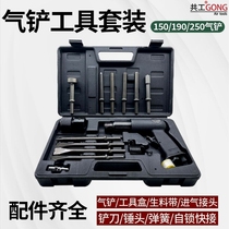German imported Gonggong air shovel air hammer set 250190 air pick rust removal welding slag rivet hammer shovel brake pad impact