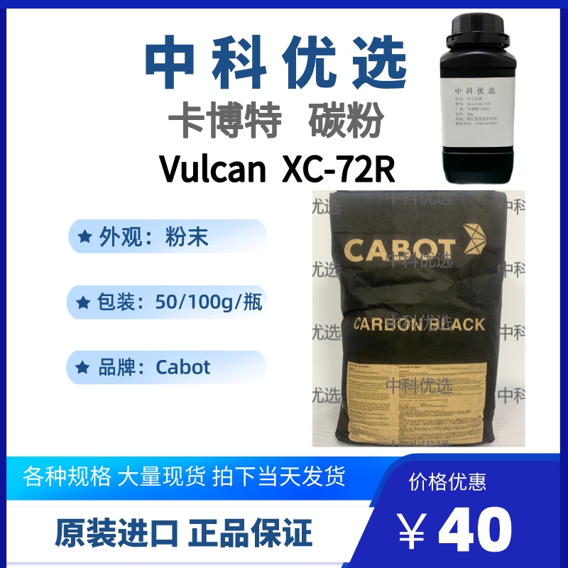 Cabot Cabot Vulcan XC72R battery electrode carrier carbon black conductive carbon black VXC-72R-Taobao