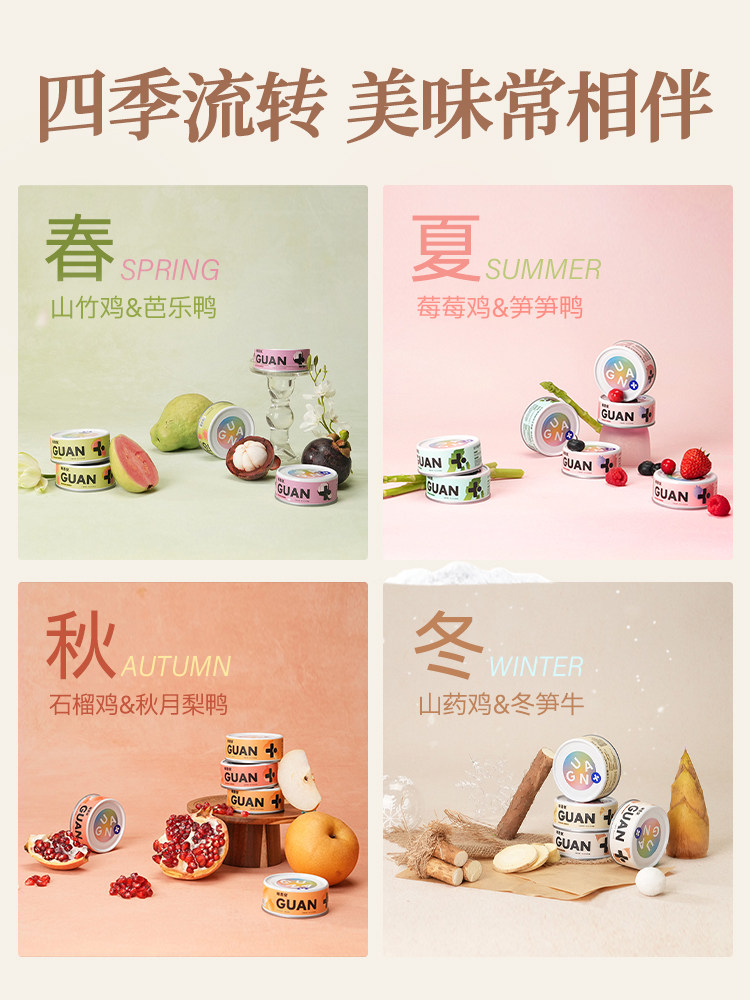 [Breaking News] Ge Wu an Four Seasons Series Cat Wet Food Main Course Canned Fresh Meat Nutritional Hydration New Product