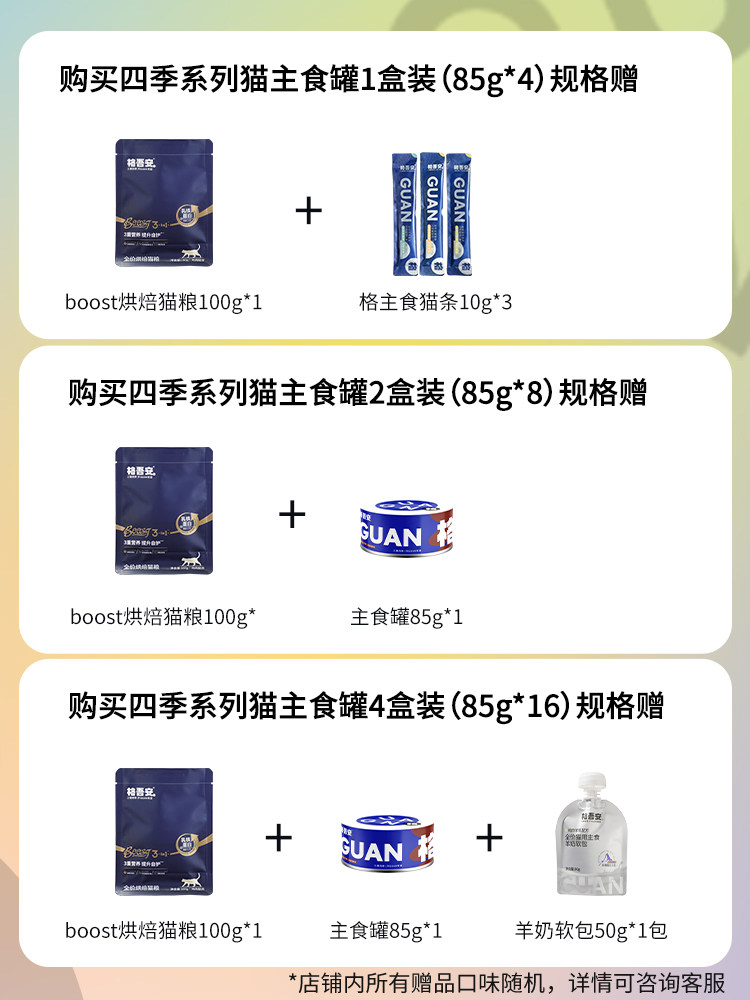 [Breaking News] Ge Wu an Four Seasons Series Cat Wet Food Main Course Canned Fresh Meat Nutritional Hydration New Product